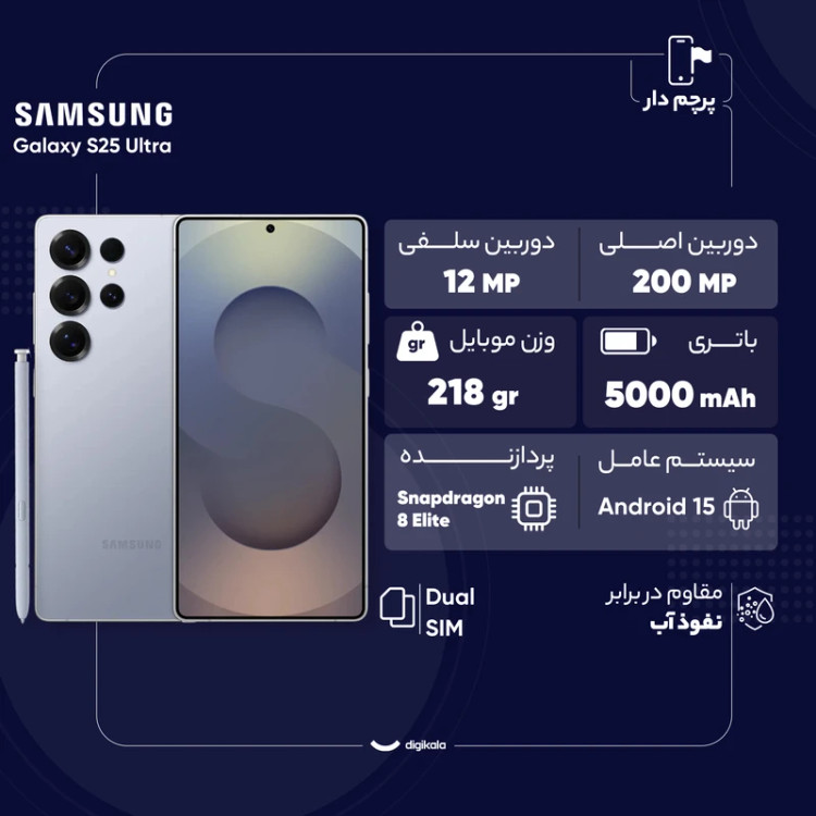 گوشی موبایل سامسونگ Galaxy S25 Ultra دو سیمکارت | 256GB حافظه، 12GB رم، ویتنام