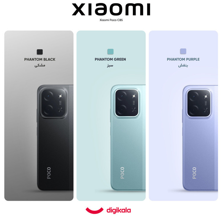 گوشی موبایل شیائومی Poco C85 دو سیمکارت | 256GB حافظه، 8GB رم، گلوبال