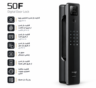قفل دیجیتال درب Simpled 50F