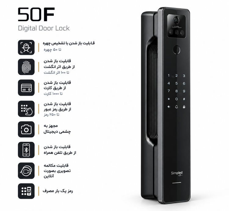 قفل دیجیتال درب Simpled 50F