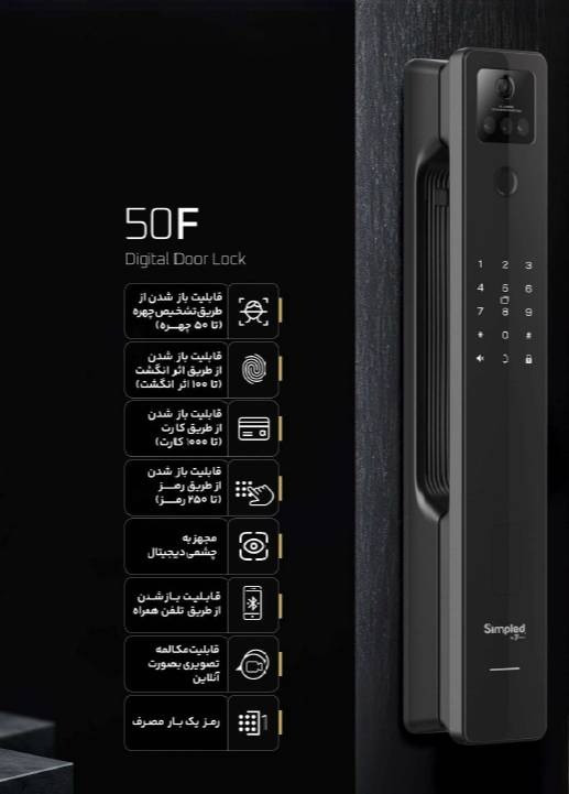 قفل دیجیتال درب Simpled 50F