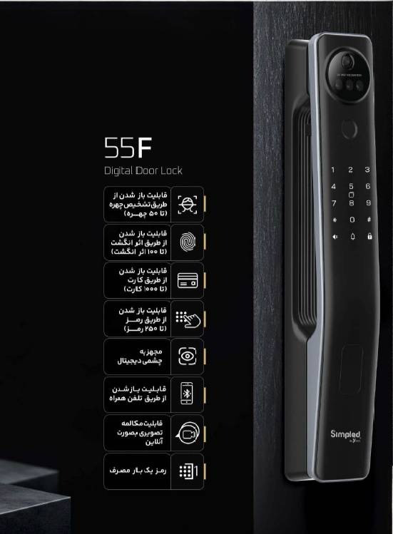 قفل دیجیتال درب Simpled 55F